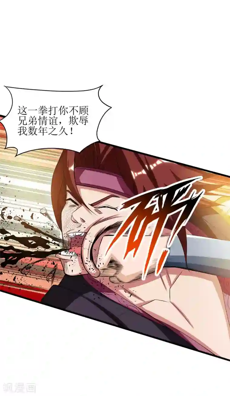 主宰三界第83话 三拳定乾坤