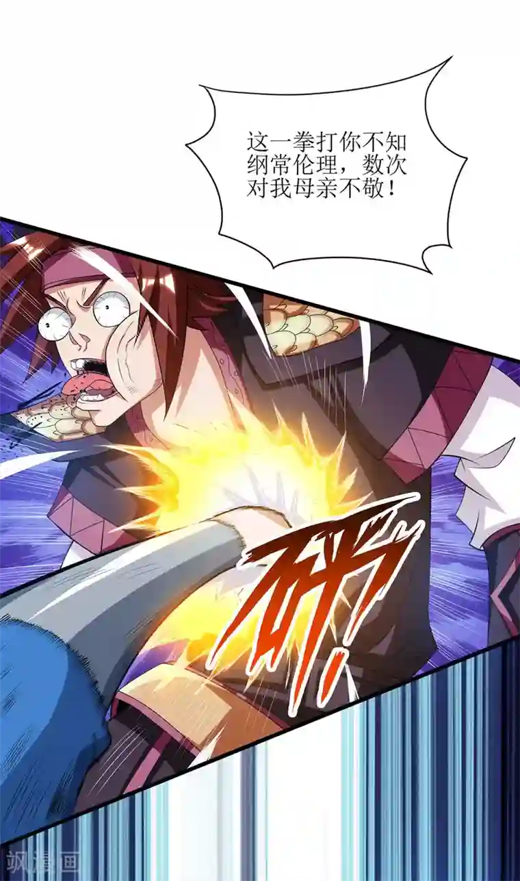 主宰三界第83话 三拳定乾坤
