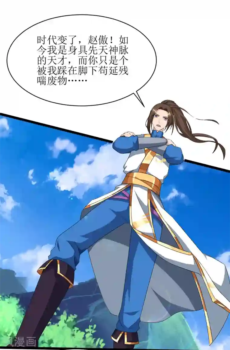 主宰三界第83话 三拳定乾坤