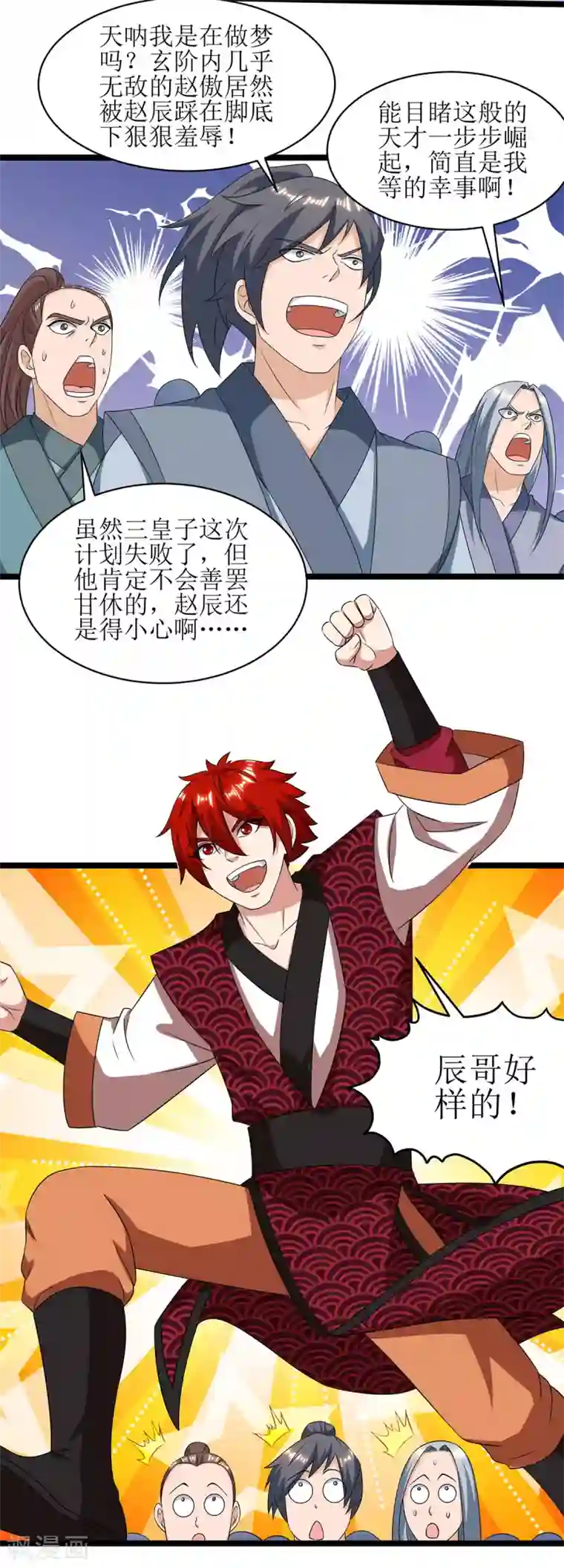 主宰三界第83话 三拳定乾坤