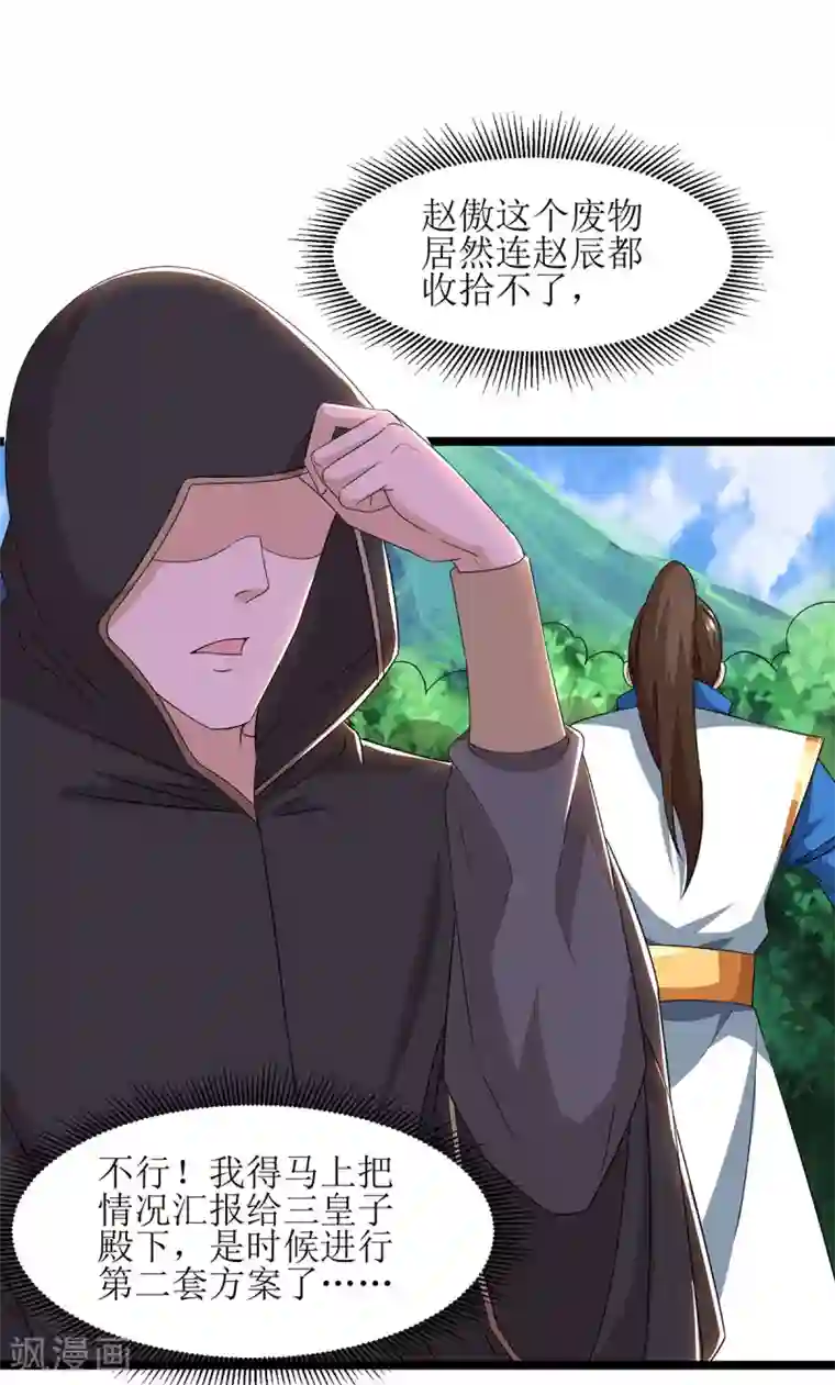 主宰三界第83话 三拳定乾坤