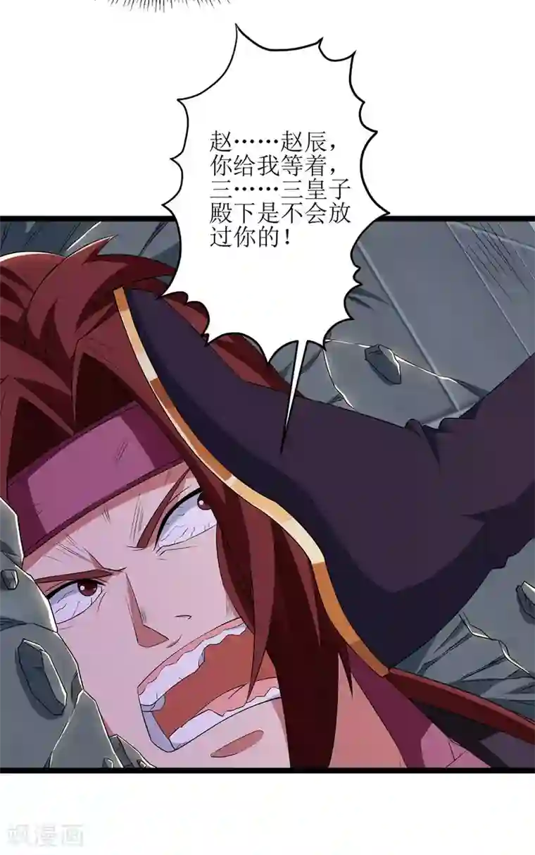 主宰三界第83话 三拳定乾坤