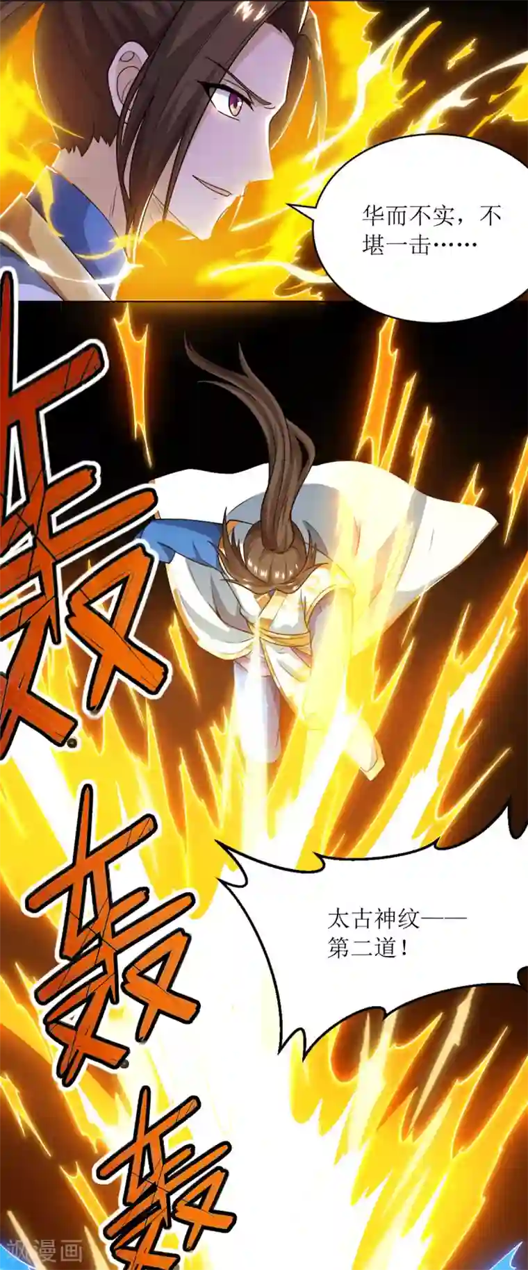 主宰三界第83话 三拳定乾坤