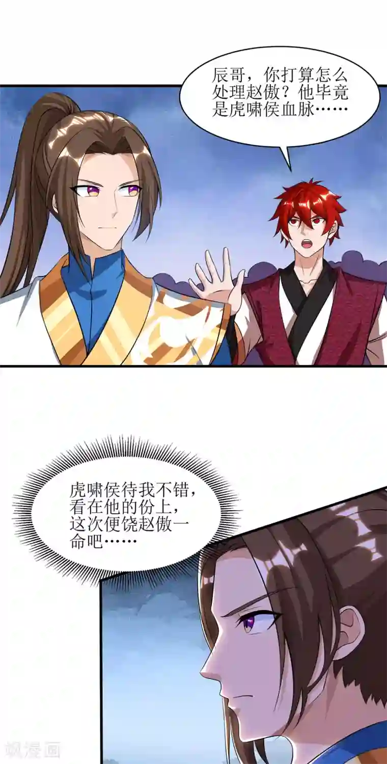 主宰三界第84话 得道多助