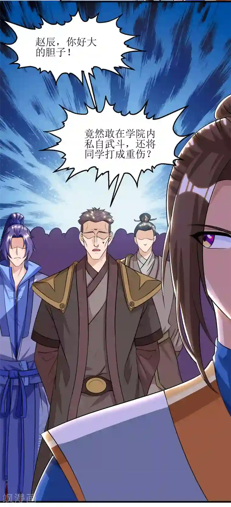 主宰三界第84话 得道多助