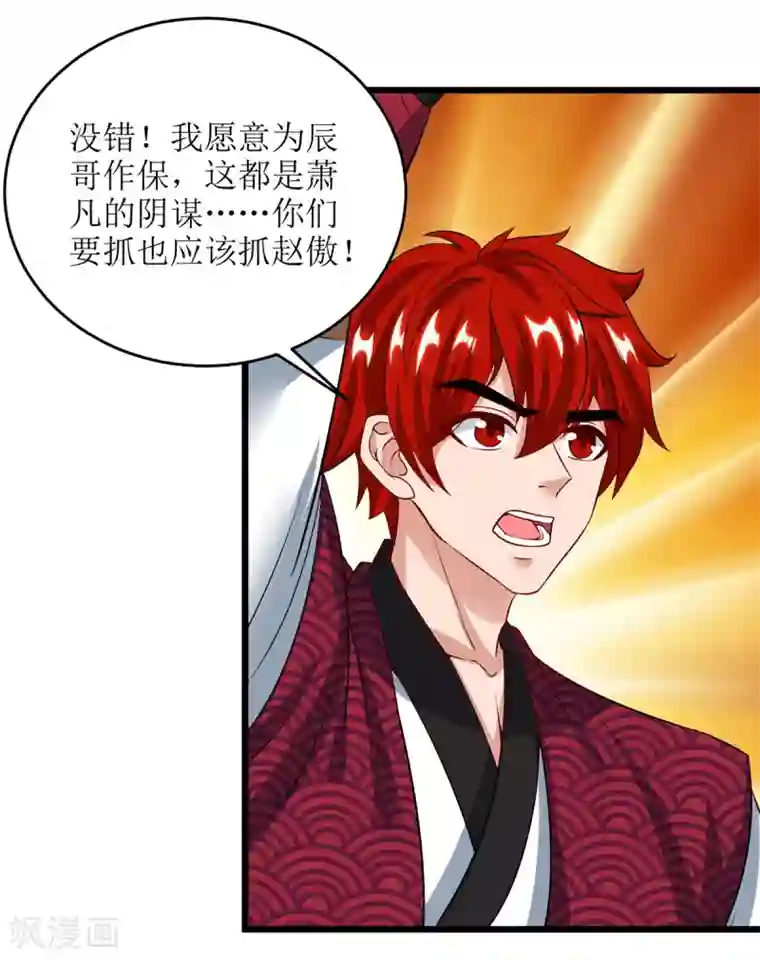 主宰三界第84话 得道多助