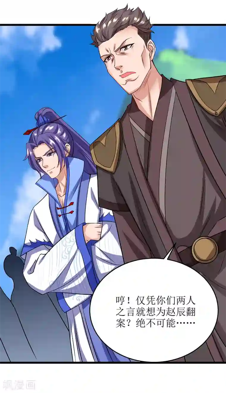 主宰三界第84话 得道多助