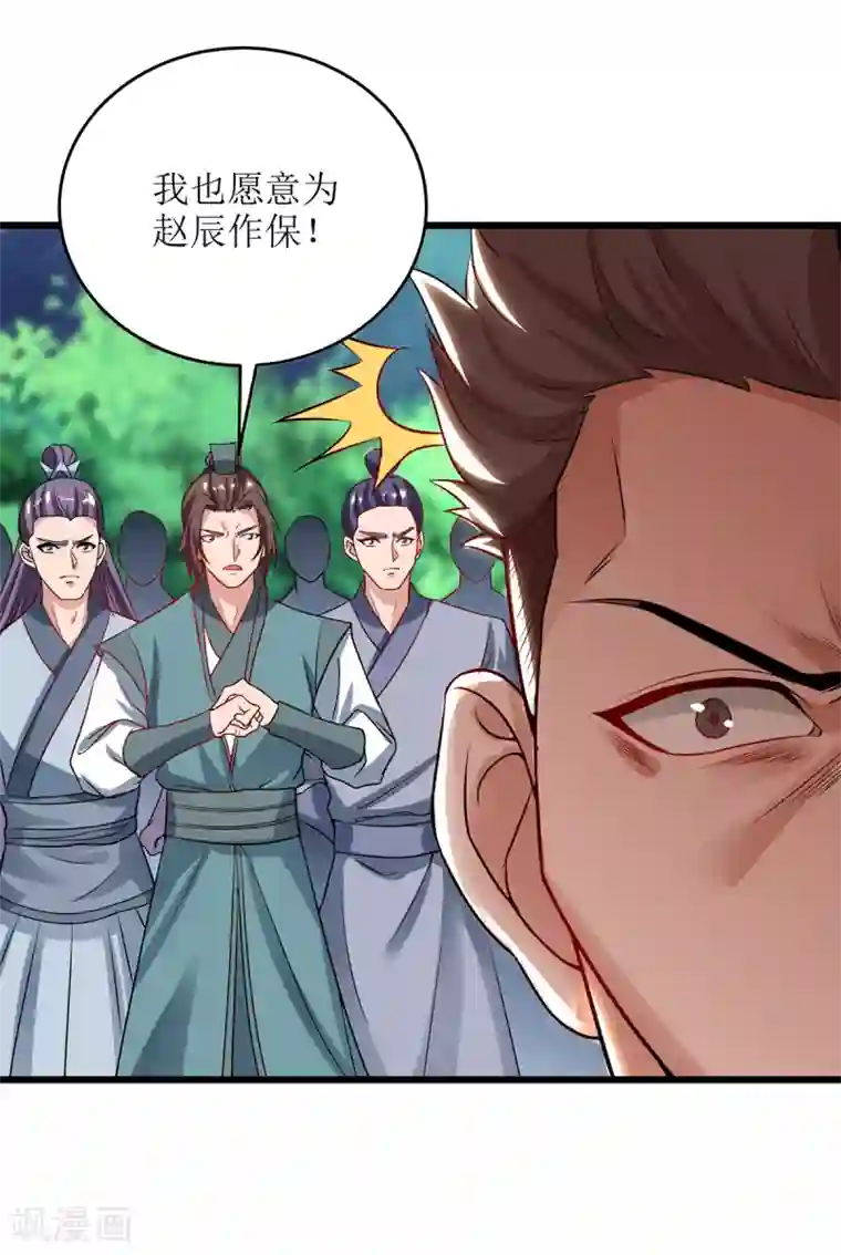 主宰三界第84话 得道多助