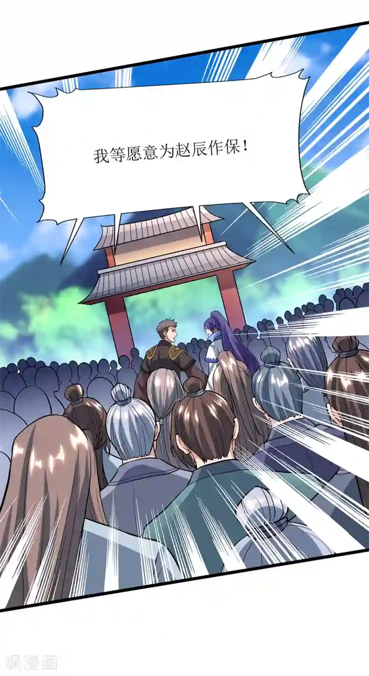 主宰三界第84话 得道多助