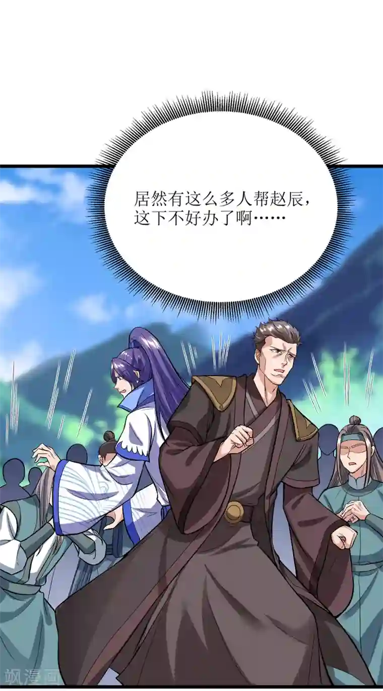主宰三界第84话 得道多助