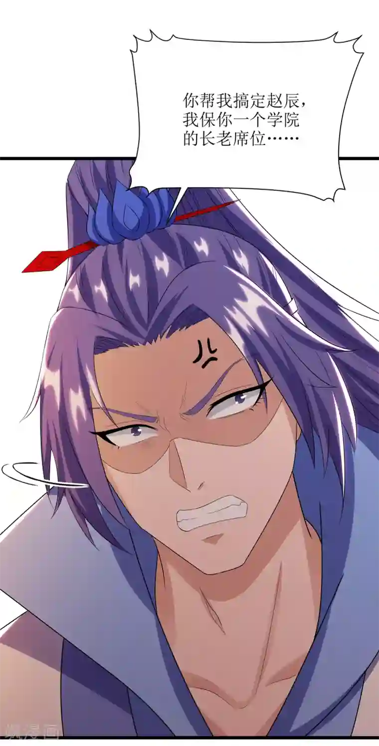 主宰三界第84话 得道多助