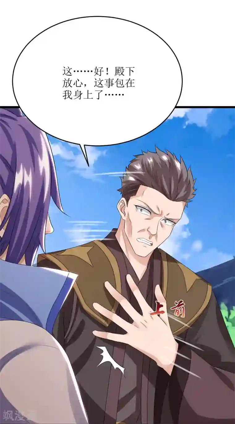 主宰三界第84话 得道多助
