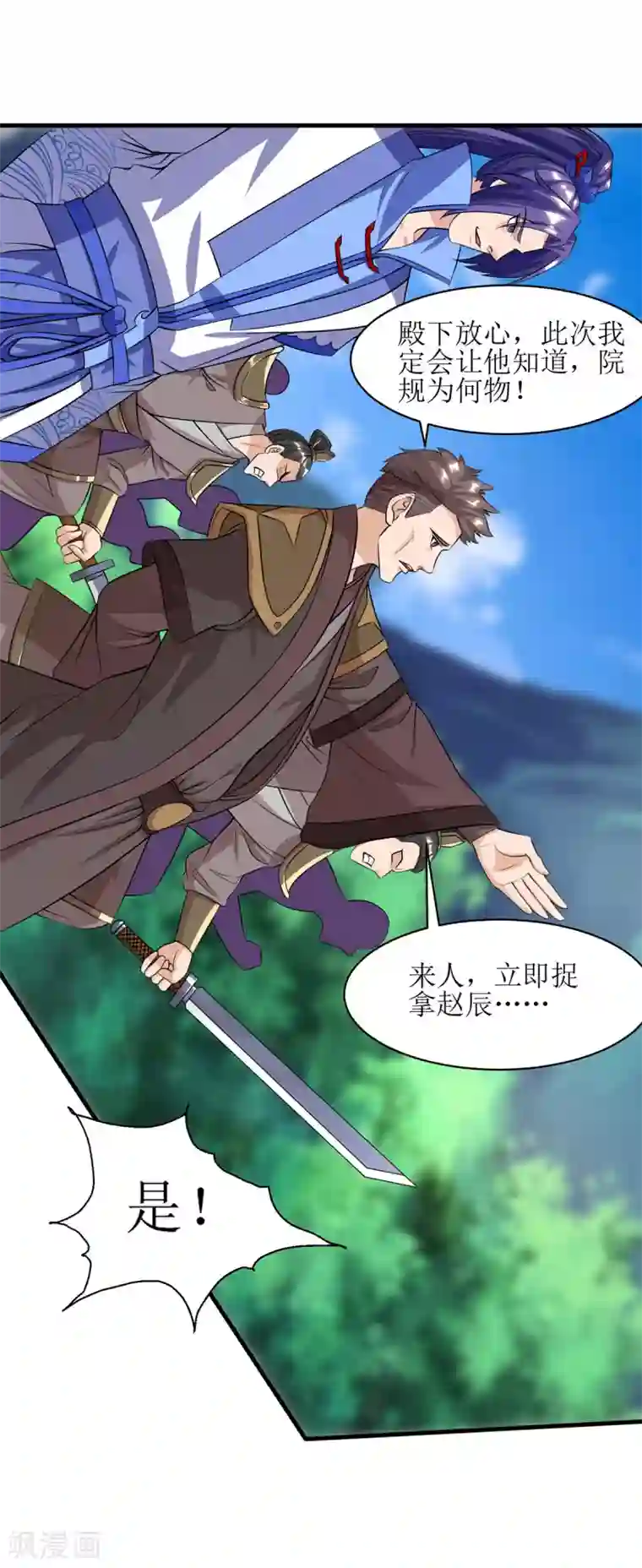 主宰三界第84话 得道多助