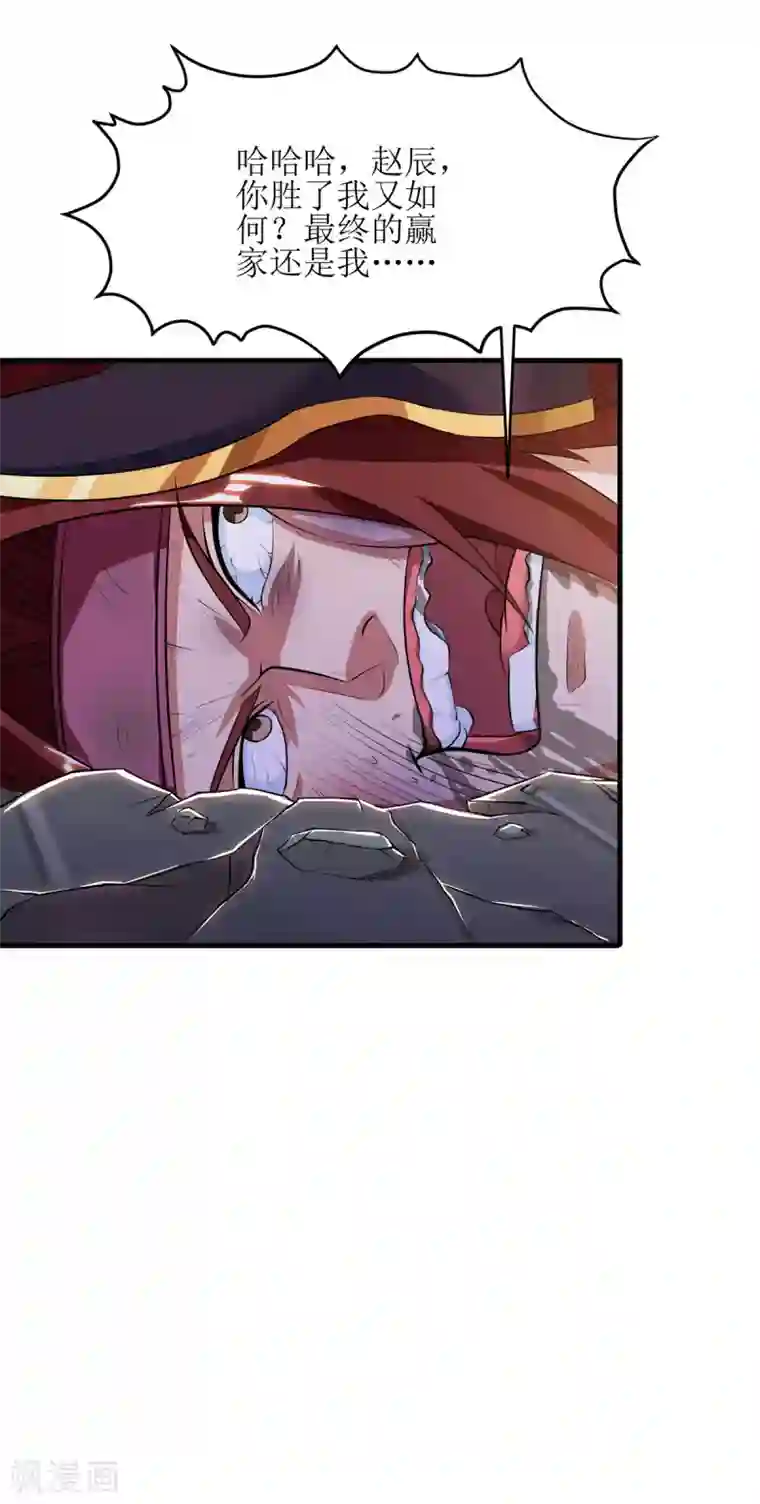 主宰三界第84话 得道多助