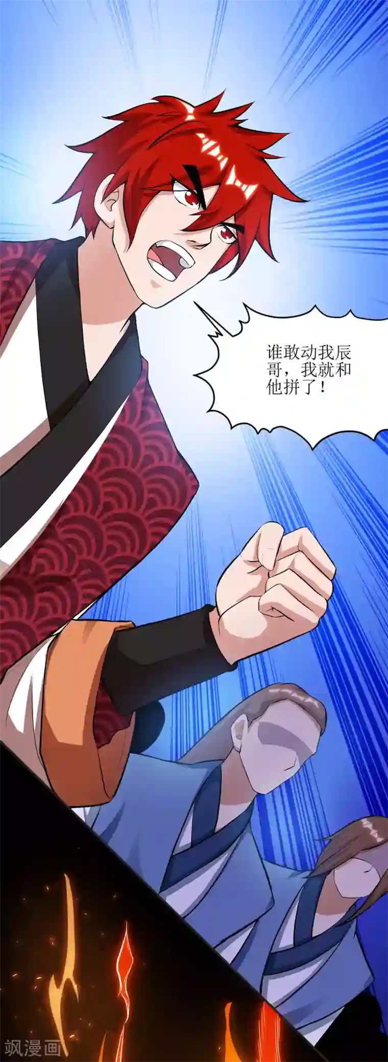 主宰三界第84话 得道多助