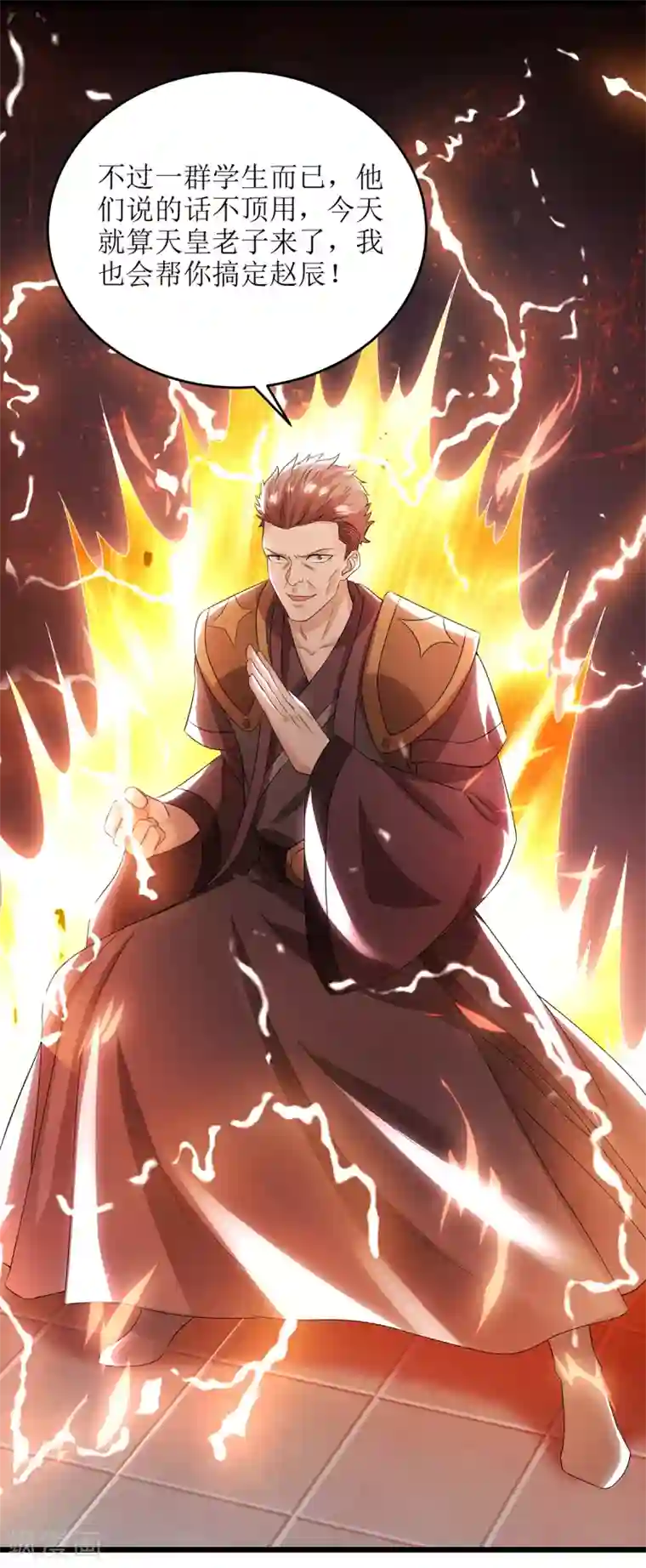 主宰三界第85话 训诫