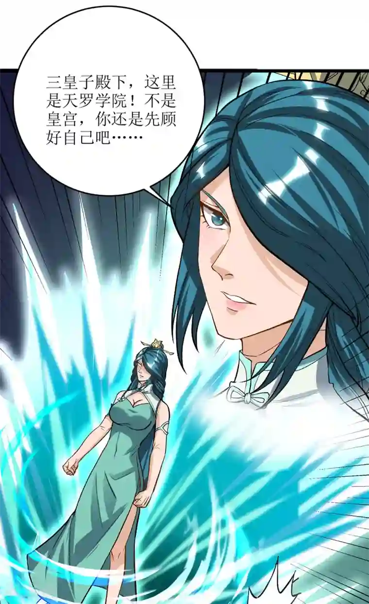 主宰三界第85话 训诫