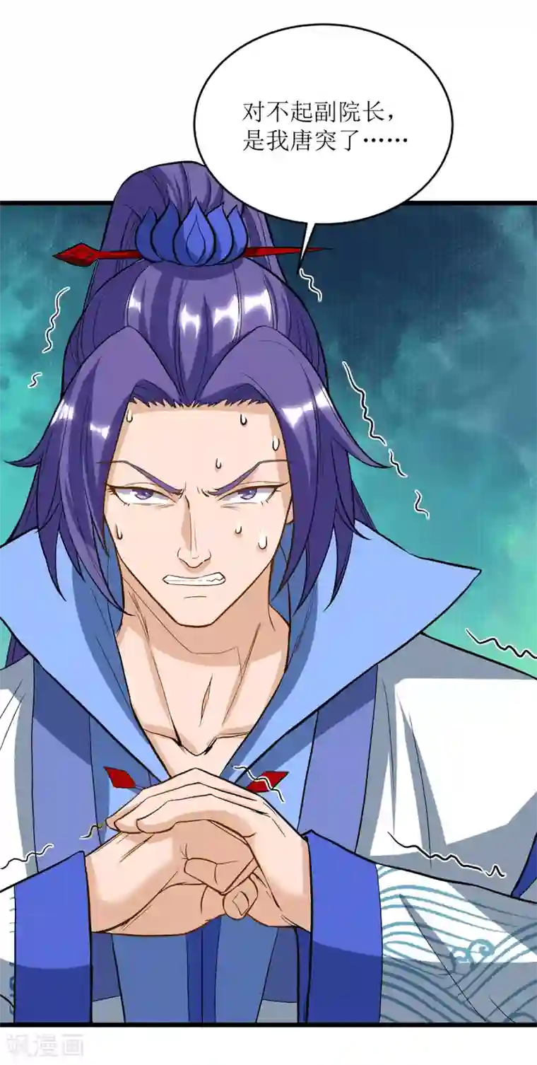 主宰三界第85话 训诫