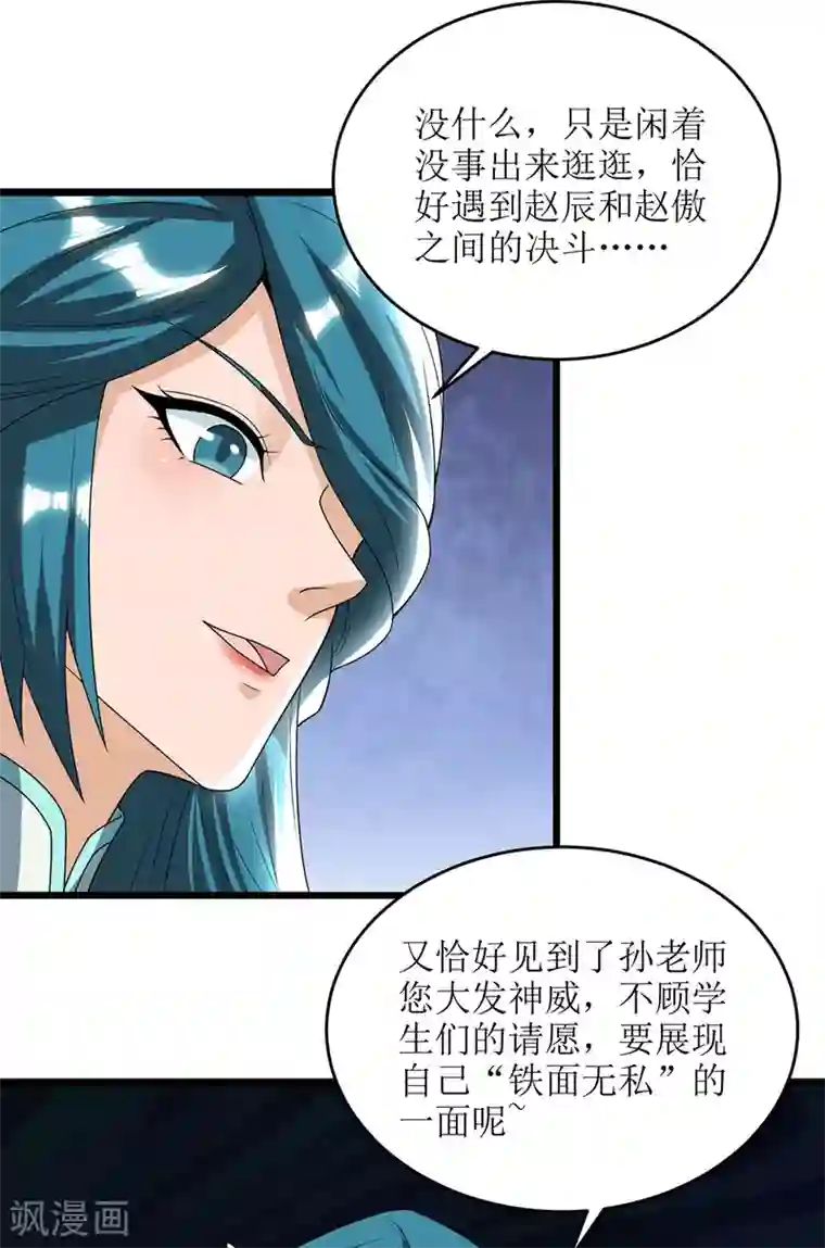 主宰三界第85话 训诫