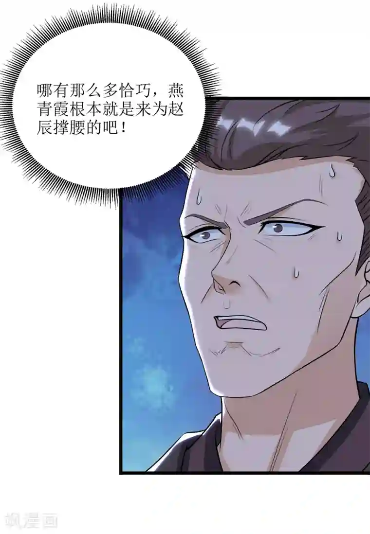 主宰三界第85话 训诫