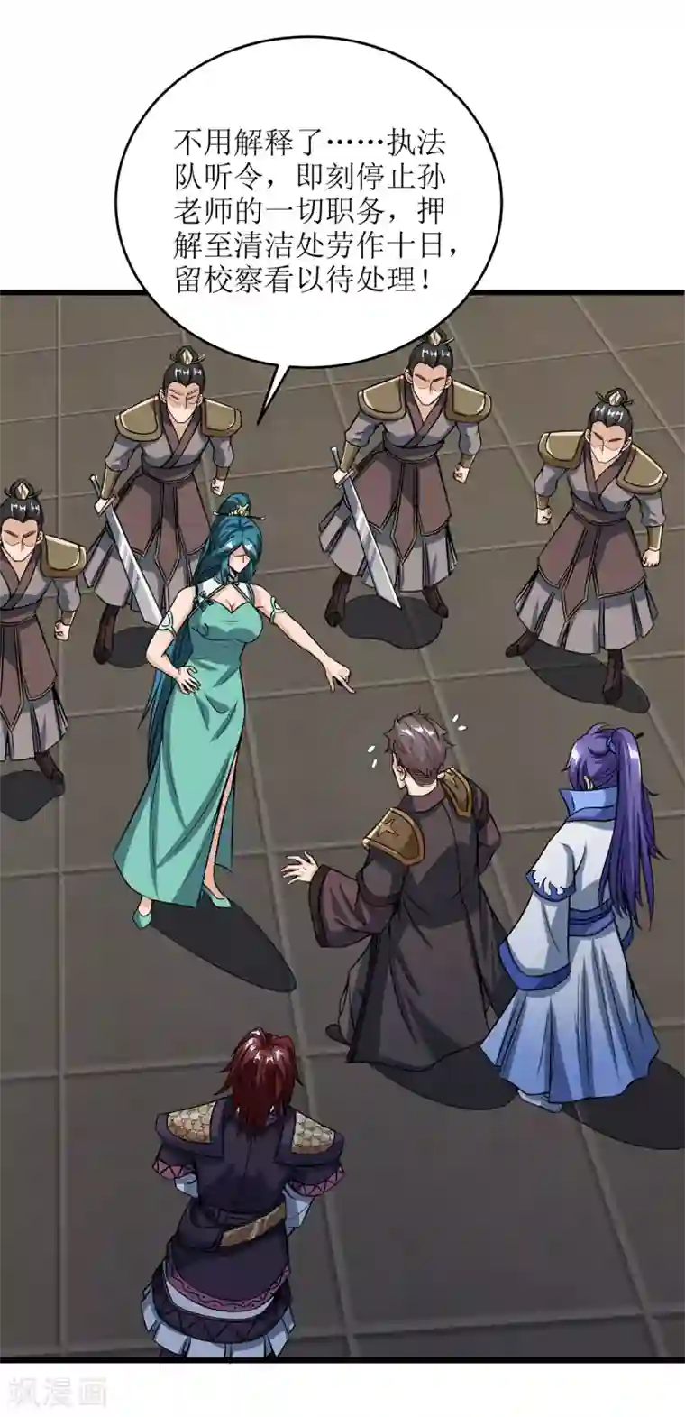 主宰三界第85话 训诫