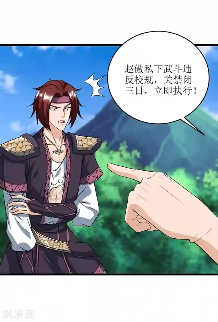 主宰三界第85话 训诫