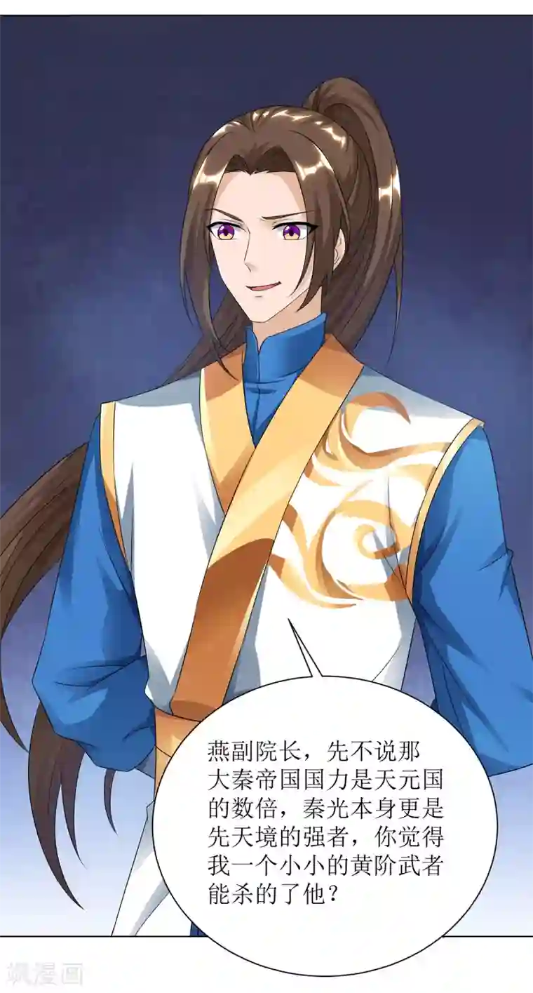 主宰三界第86话 燕青霞的请求