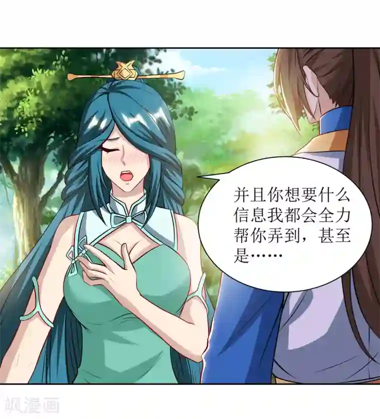 主宰三界第86话 燕青霞的请求