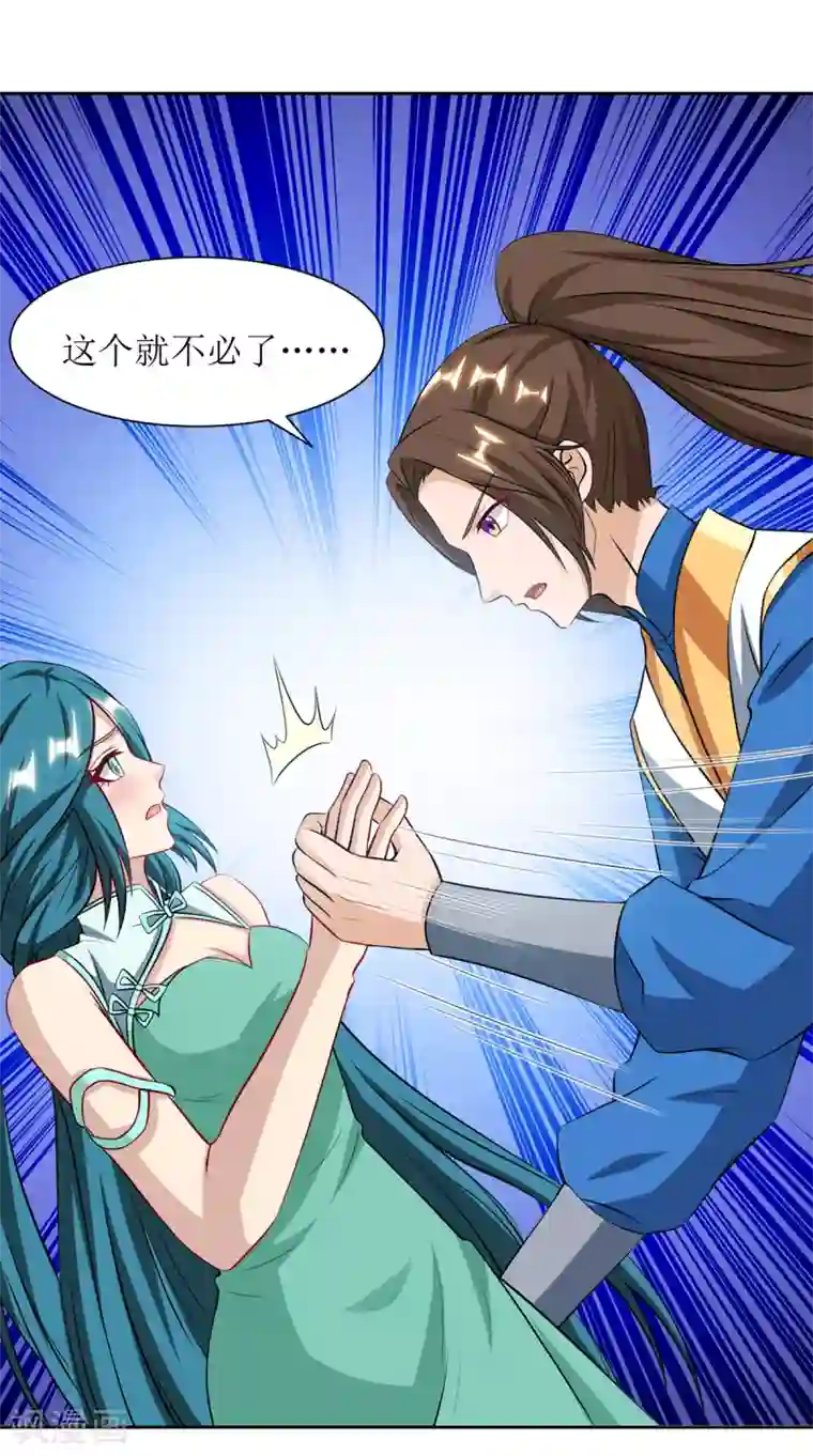 主宰三界第86话 燕青霞的请求