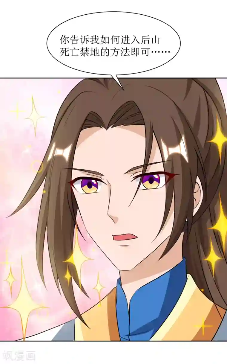 主宰三界第86话 燕青霞的请求