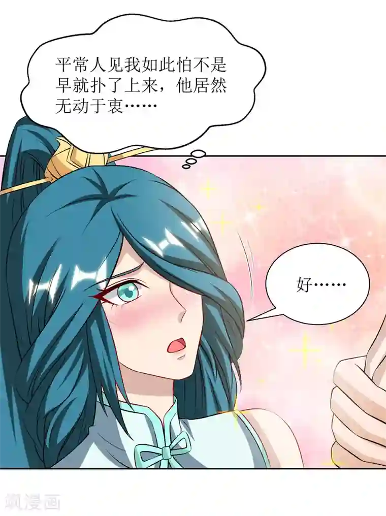 主宰三界第86话 燕青霞的请求