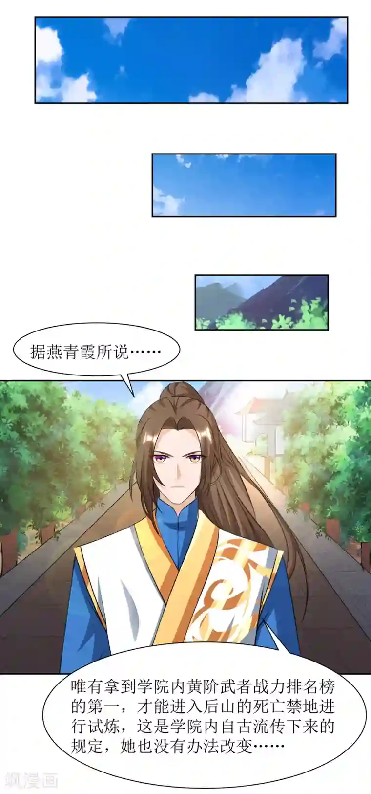 主宰三界第86话 燕青霞的请求