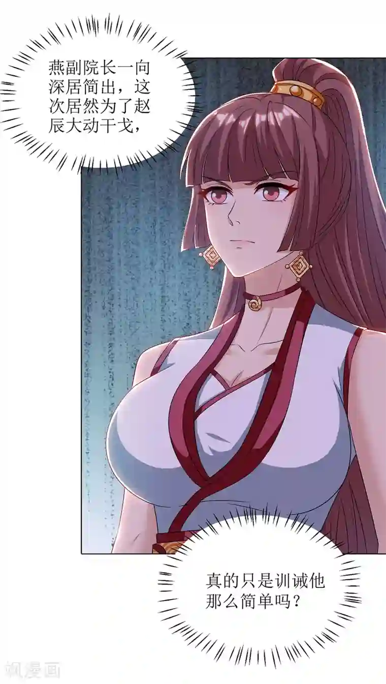 主宰三界第86话 燕青霞的请求