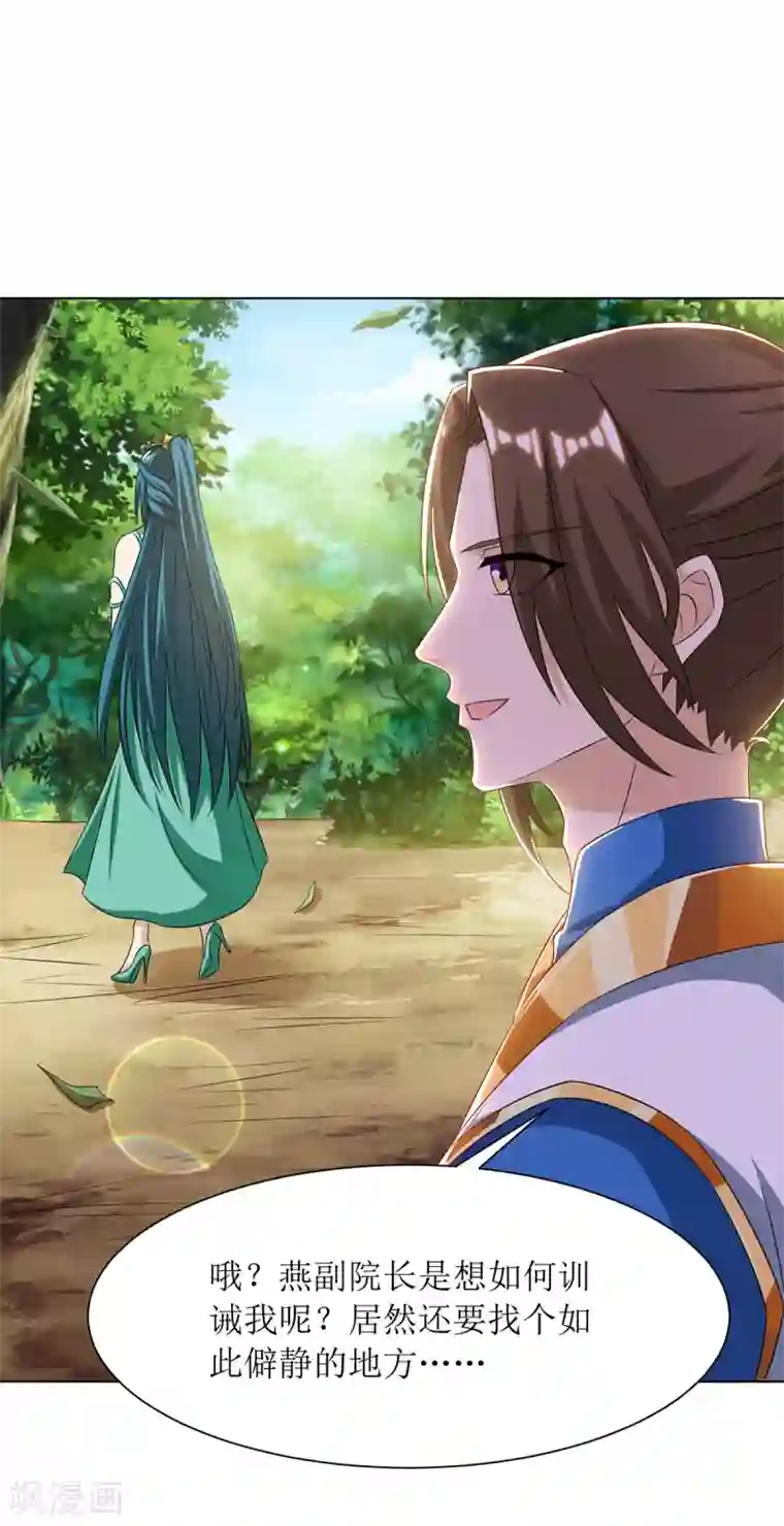 主宰三界第86话 燕青霞的请求