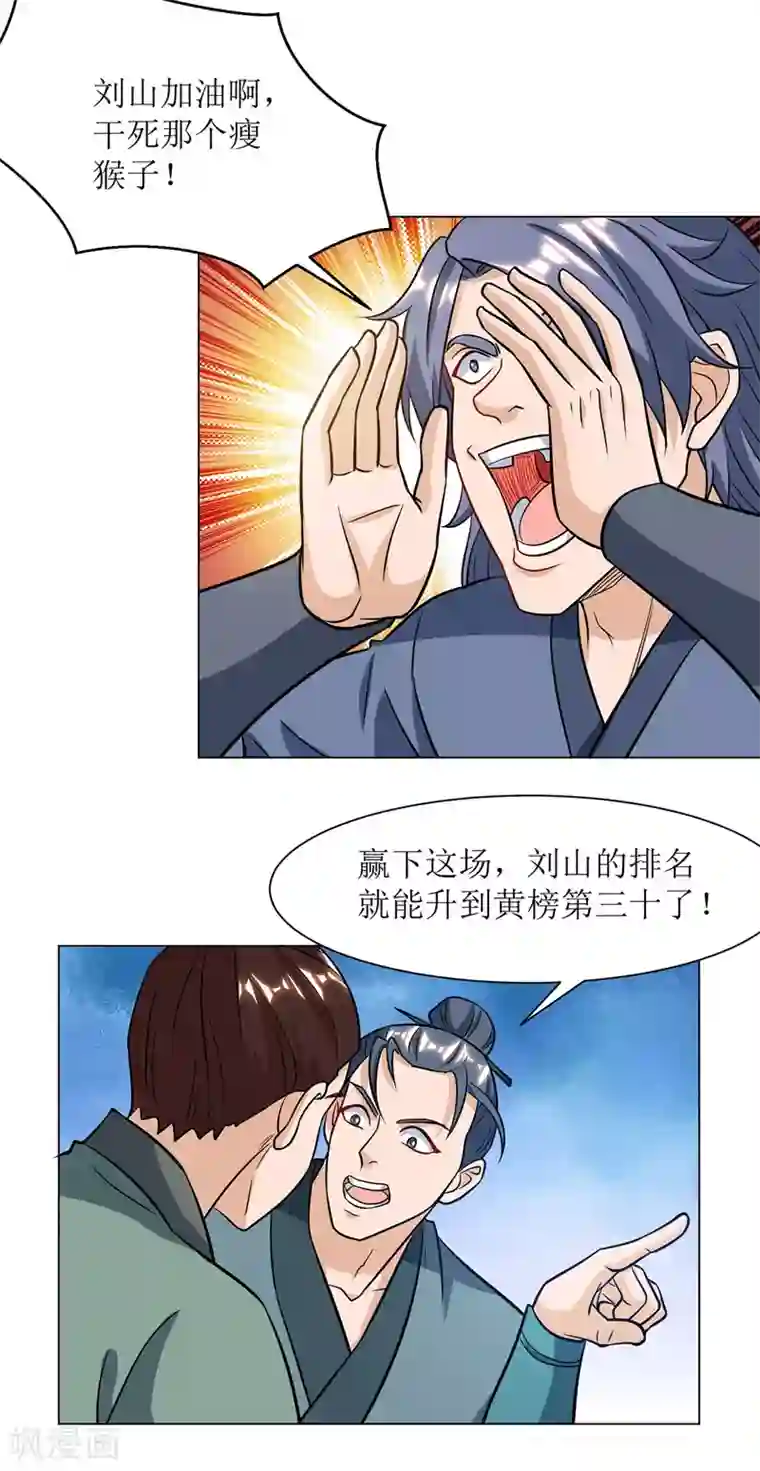 主宰三界第87话 横扫黄榜