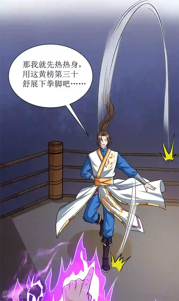 主宰三界第87话 横扫黄榜