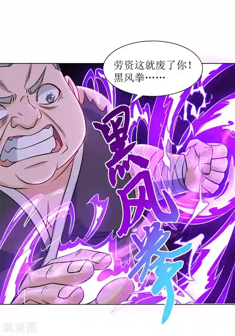 主宰三界第87话 横扫黄榜