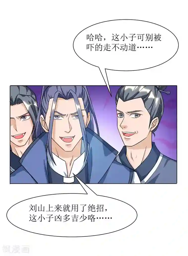 主宰三界第87话 横扫黄榜