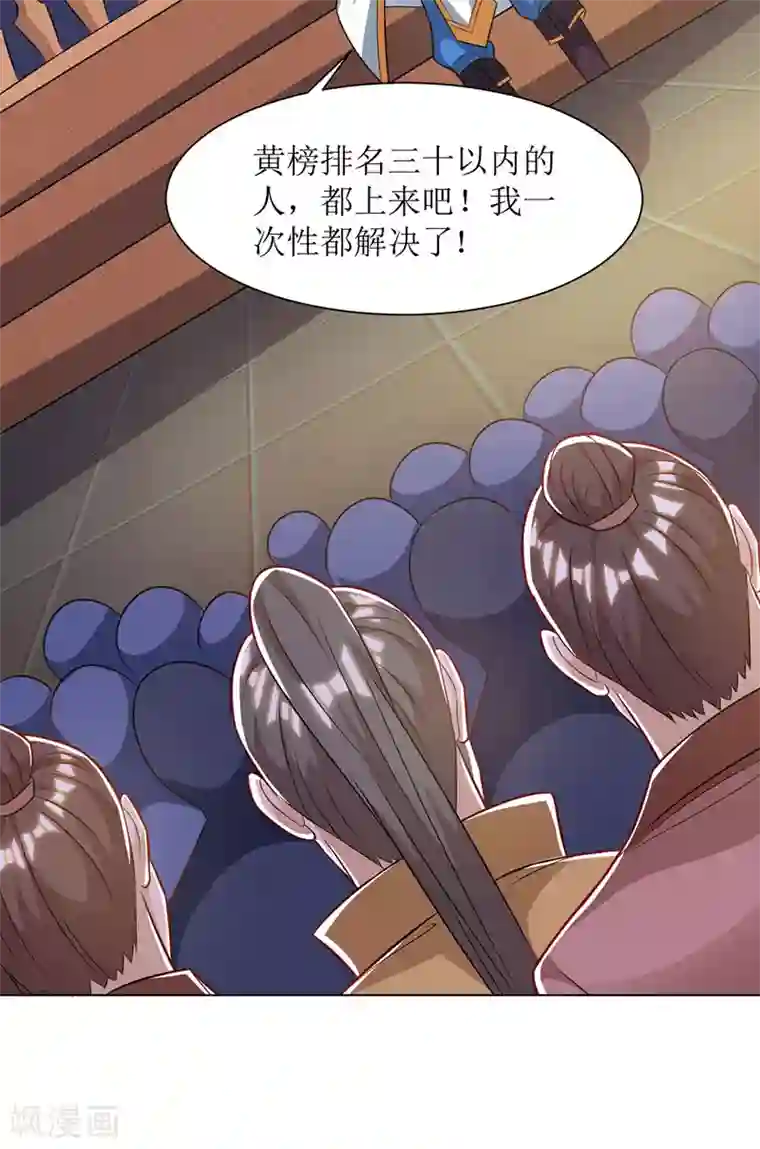 主宰三界第87话 横扫黄榜