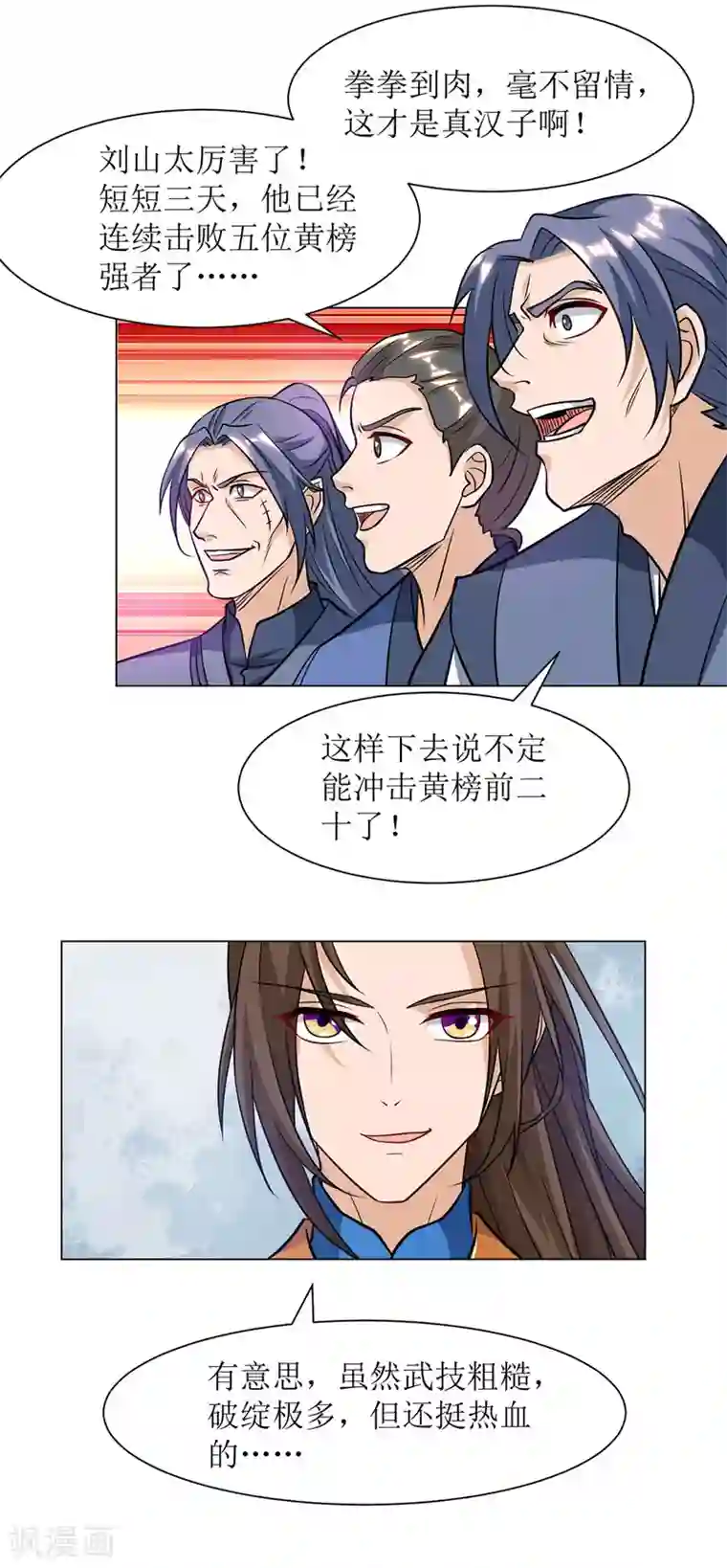 主宰三界第87话 横扫黄榜
