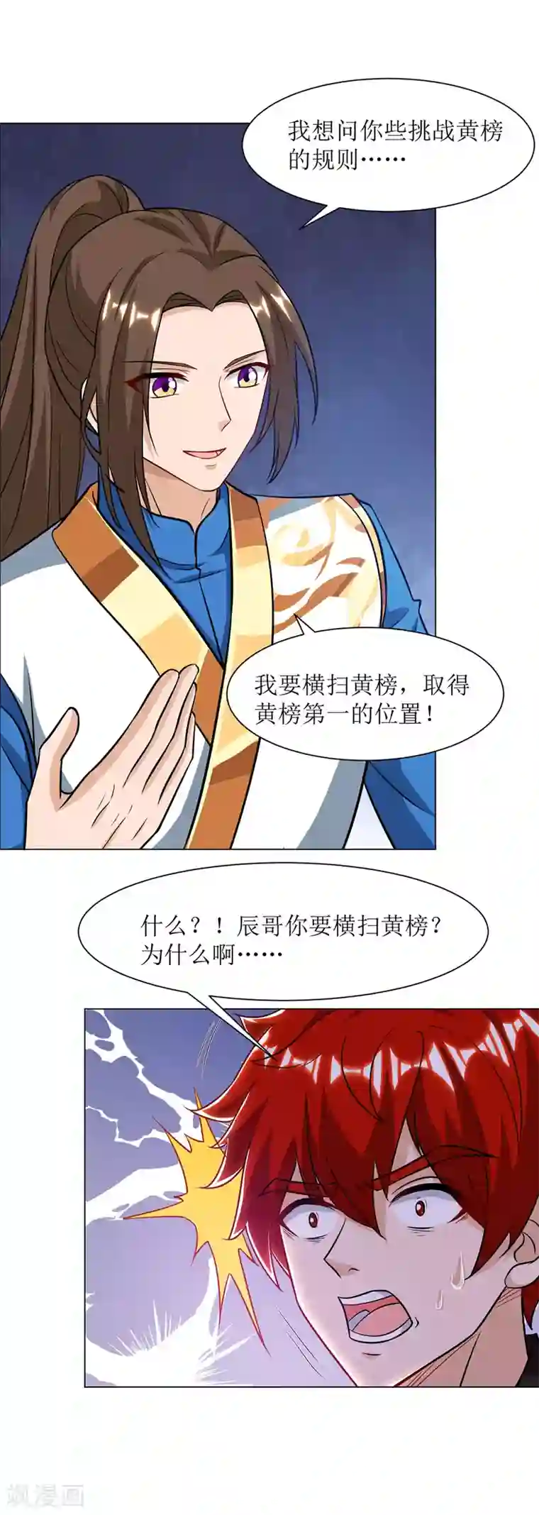主宰三界第87话 横扫黄榜
