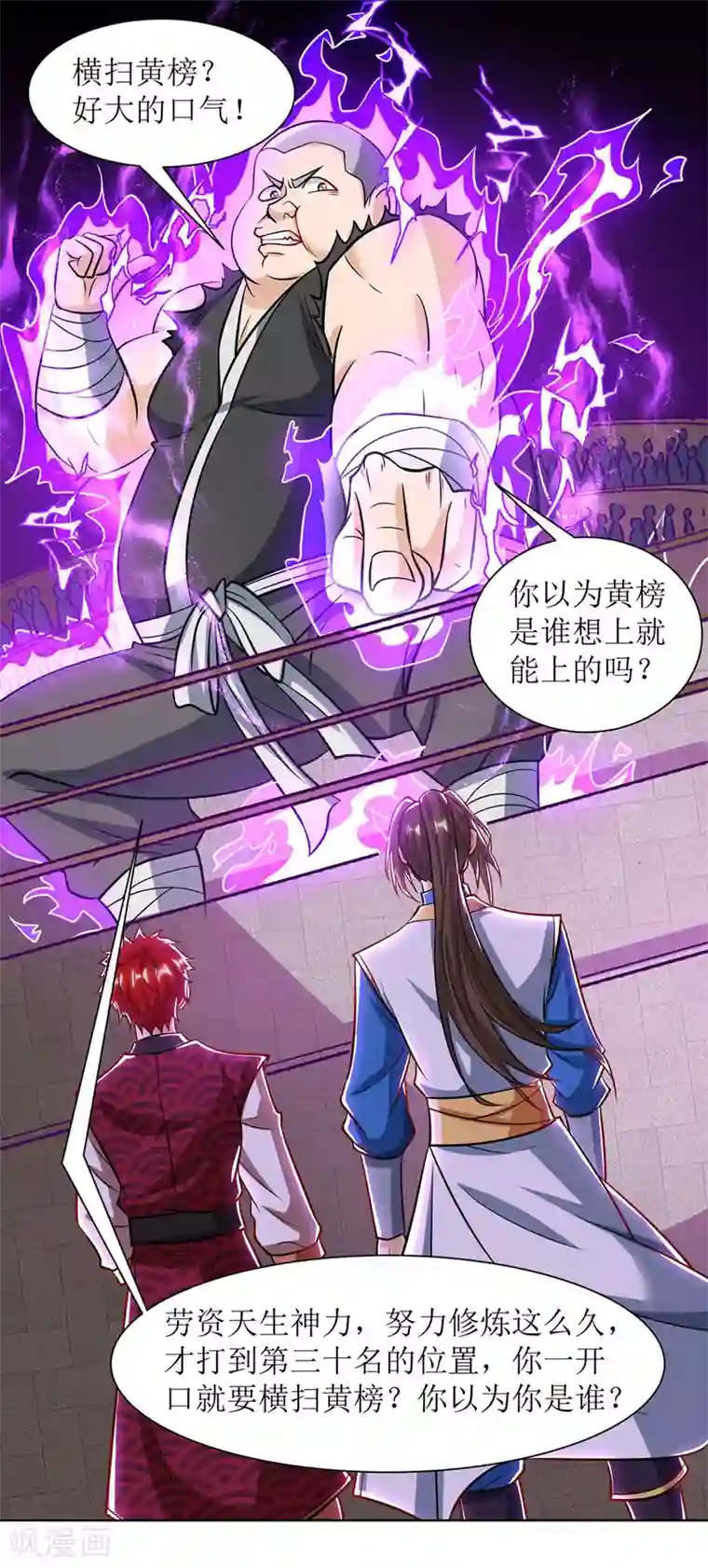 主宰三界第87话 横扫黄榜