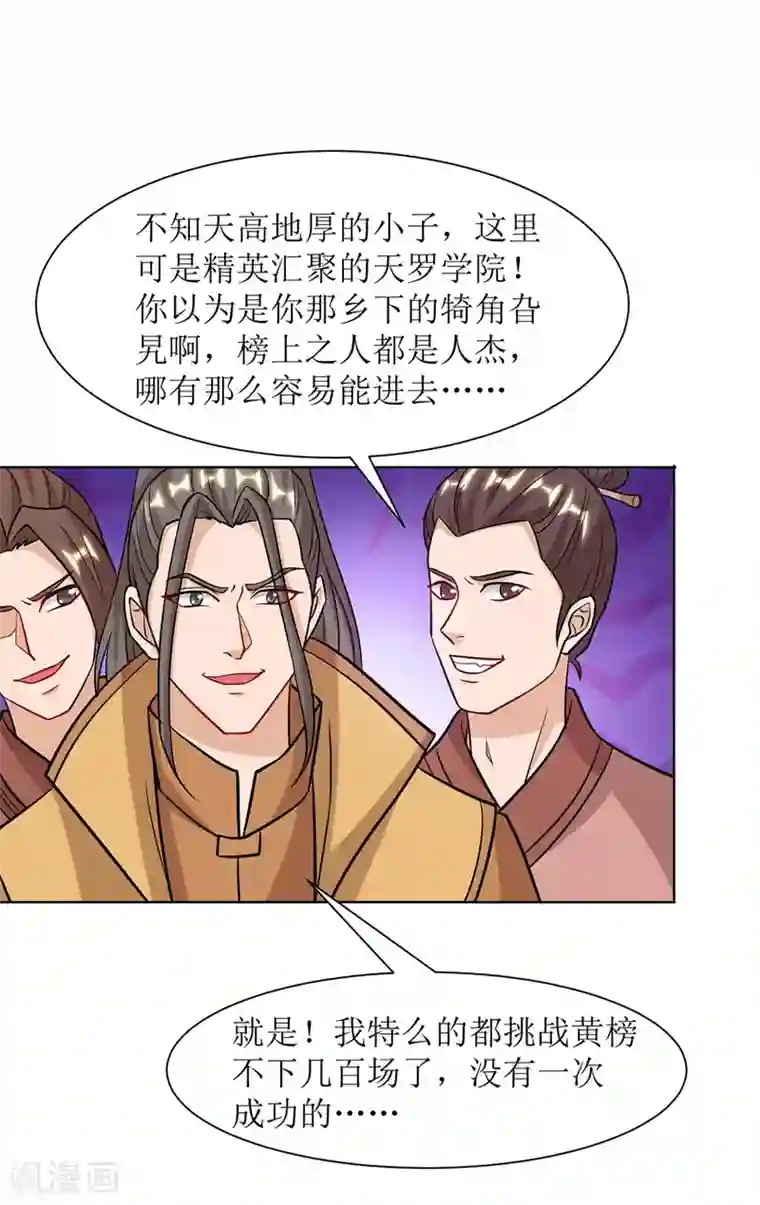 主宰三界第87话 横扫黄榜