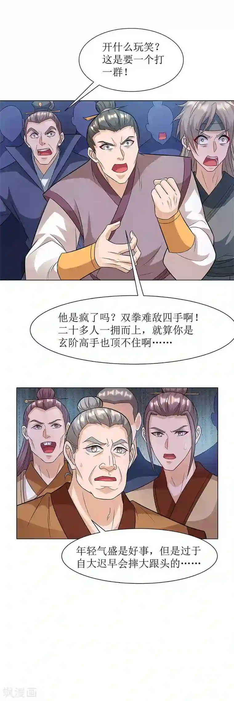 主宰三界第88话 离殇