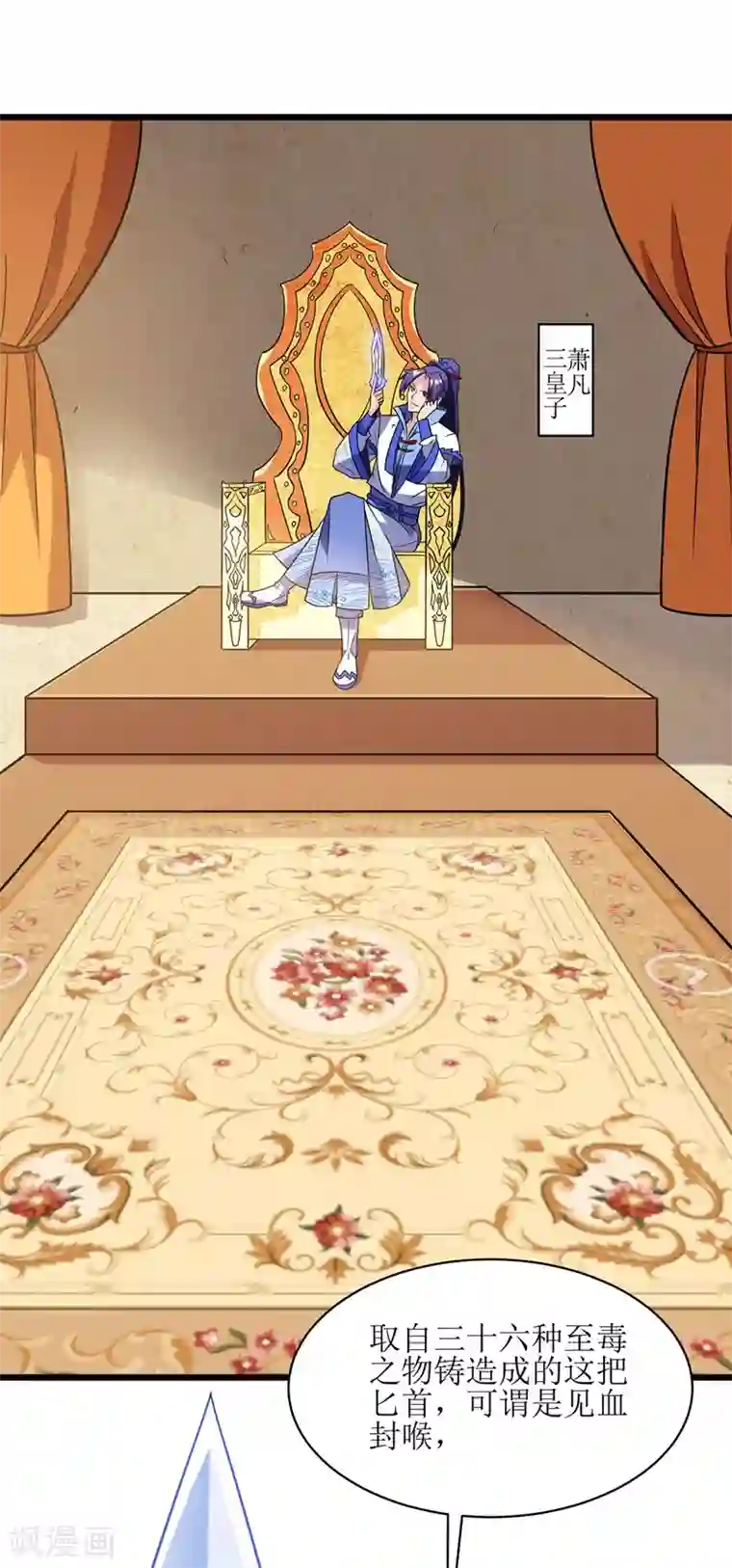 主宰三界第88话 离殇