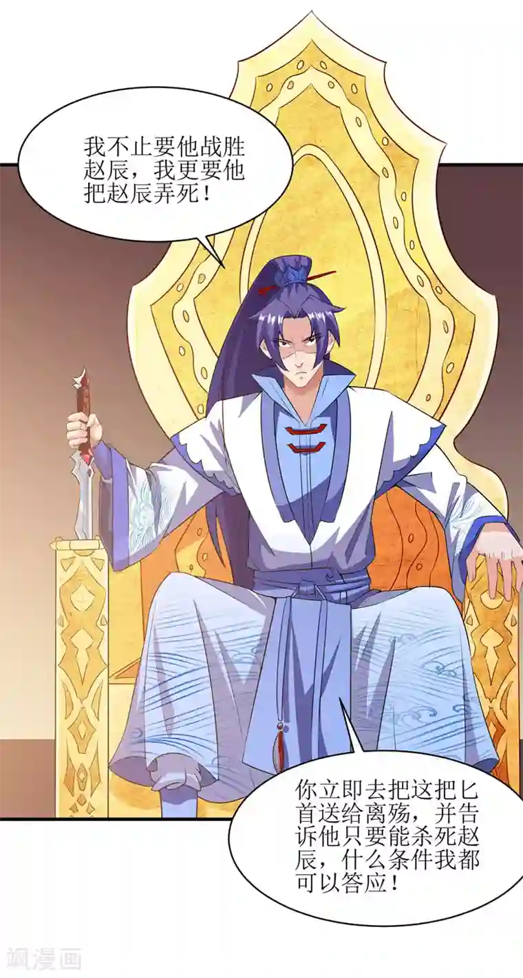 主宰三界第88话 离殇