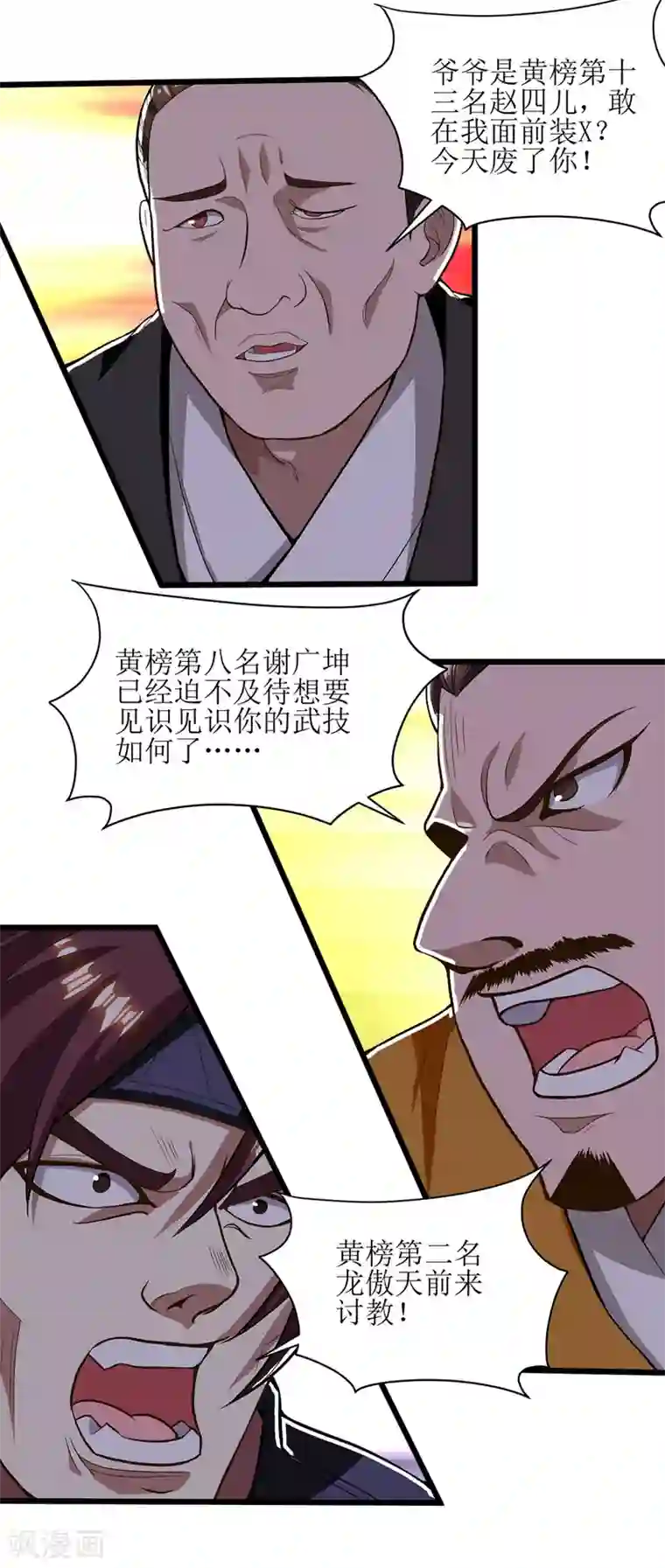 主宰三界第88话 离殇