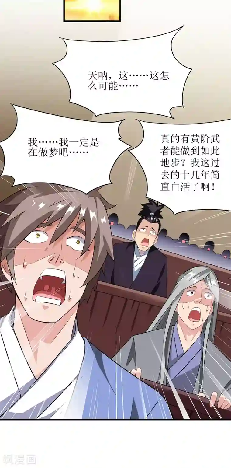 主宰三界第88话 离殇