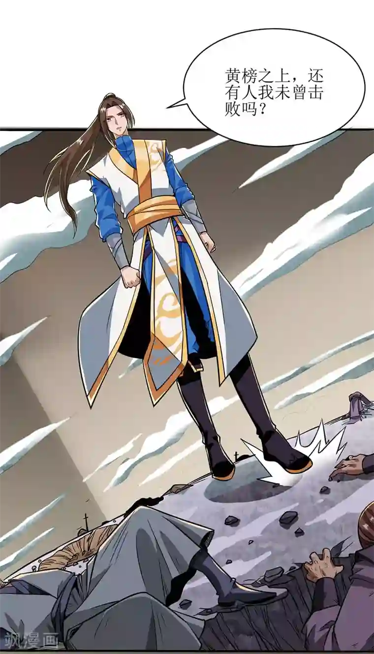 主宰三界第88话 离殇