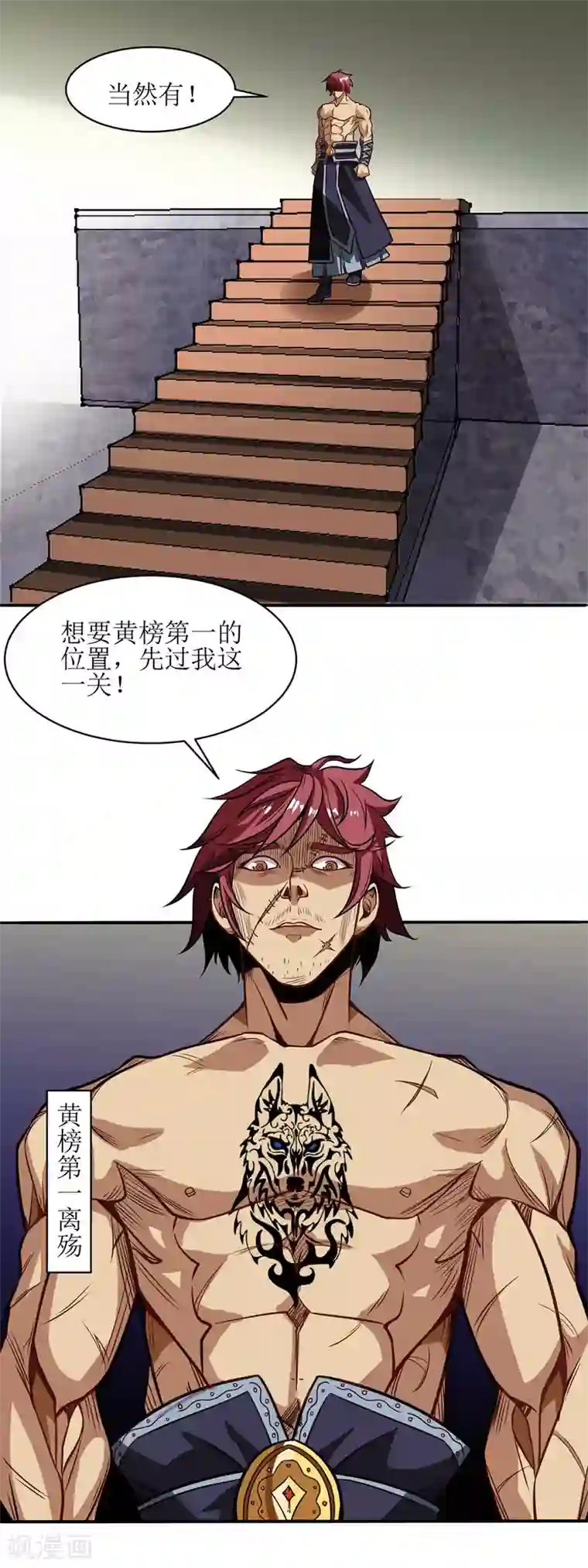 主宰三界第88话 离殇